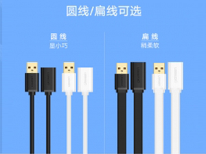USB2.0數(shù)據(jù)線(xiàn)整廠(chǎng)生產(chǎn)方案